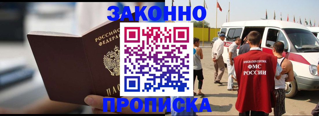 временная регистрация гарантия в Старой Купавне